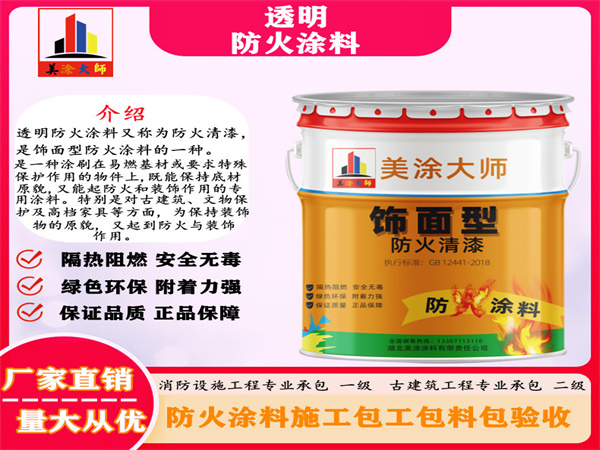 和庆镇透明防火涂料