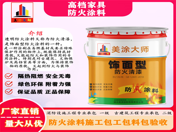 和庆镇高档家具防火涂料